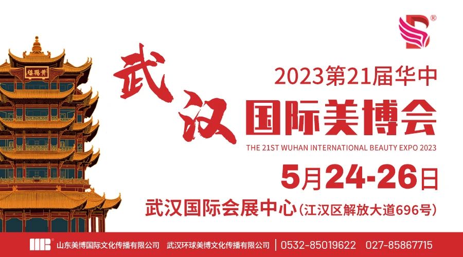 2023第43届青岛国际美博会在青岛国际会展中心圆满收官！插图79