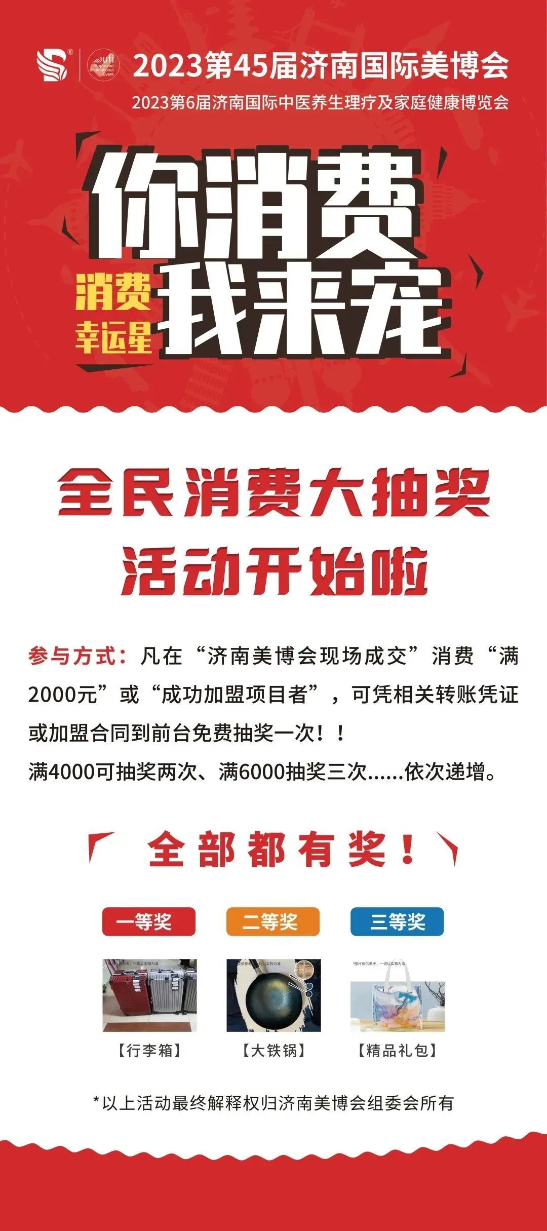 2023第45届济南国际美博会『逛展攻略』发布(交通/入场/登记/现场福利)插图15