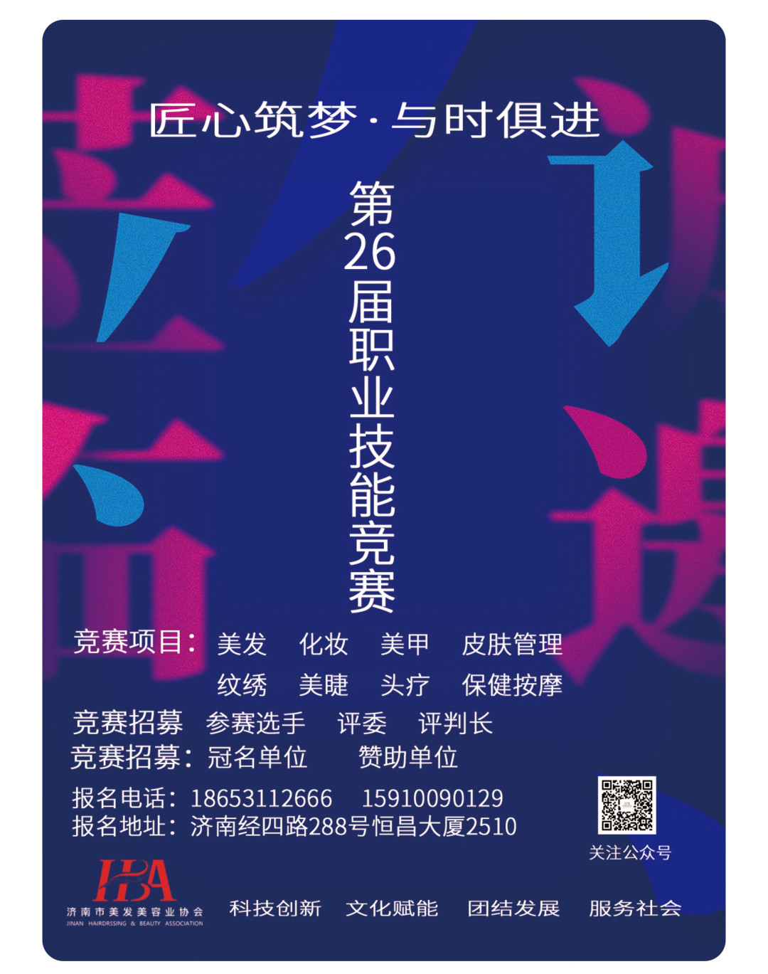 展美业力量，览行业新风丨2024第46届济南国际美博会3月25-27开幕插图21