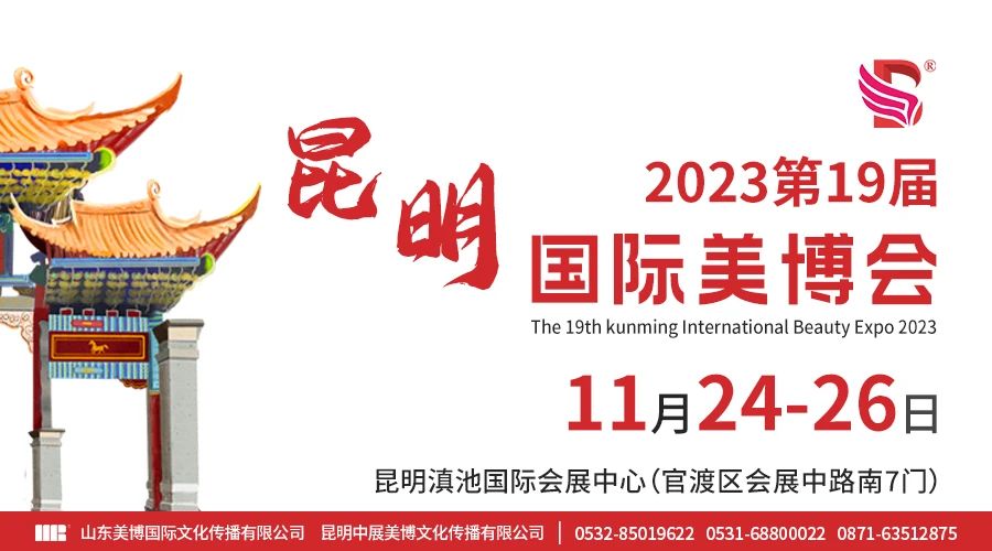 “展”出新意！“赛”出风采，2023济南国际美博会圆满收官！昆明再会插图78