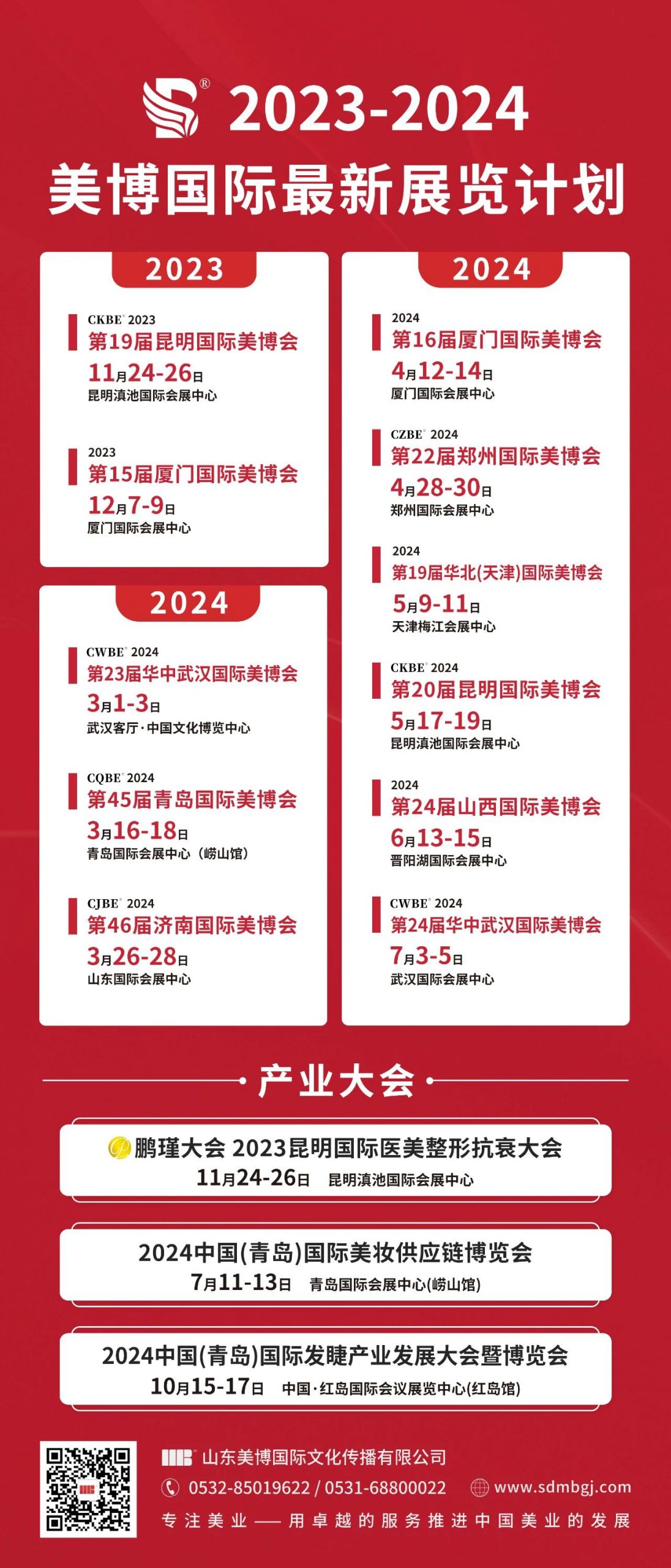 “展”出新意！“赛”出风采，2023济南国际美博会圆满收官！昆明再会插图80