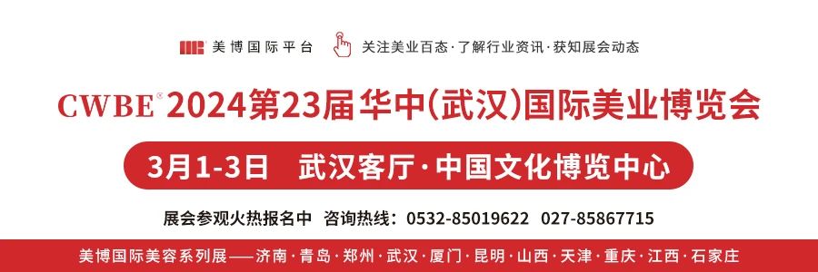 【大巴车站点】2024美业首场展！武汉国际美业博览会即将开幕插图