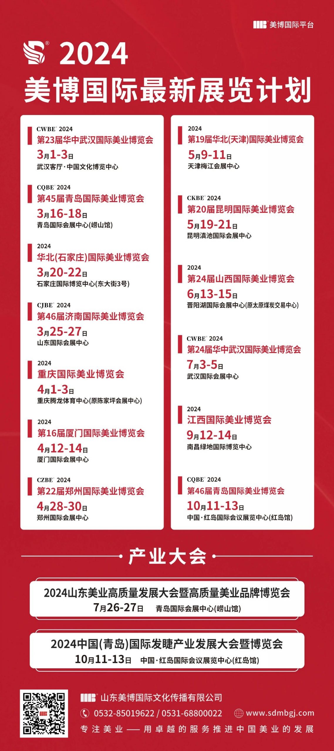 【大巴车站点】2024美业首场展！武汉国际美业博览会即将开幕插图13