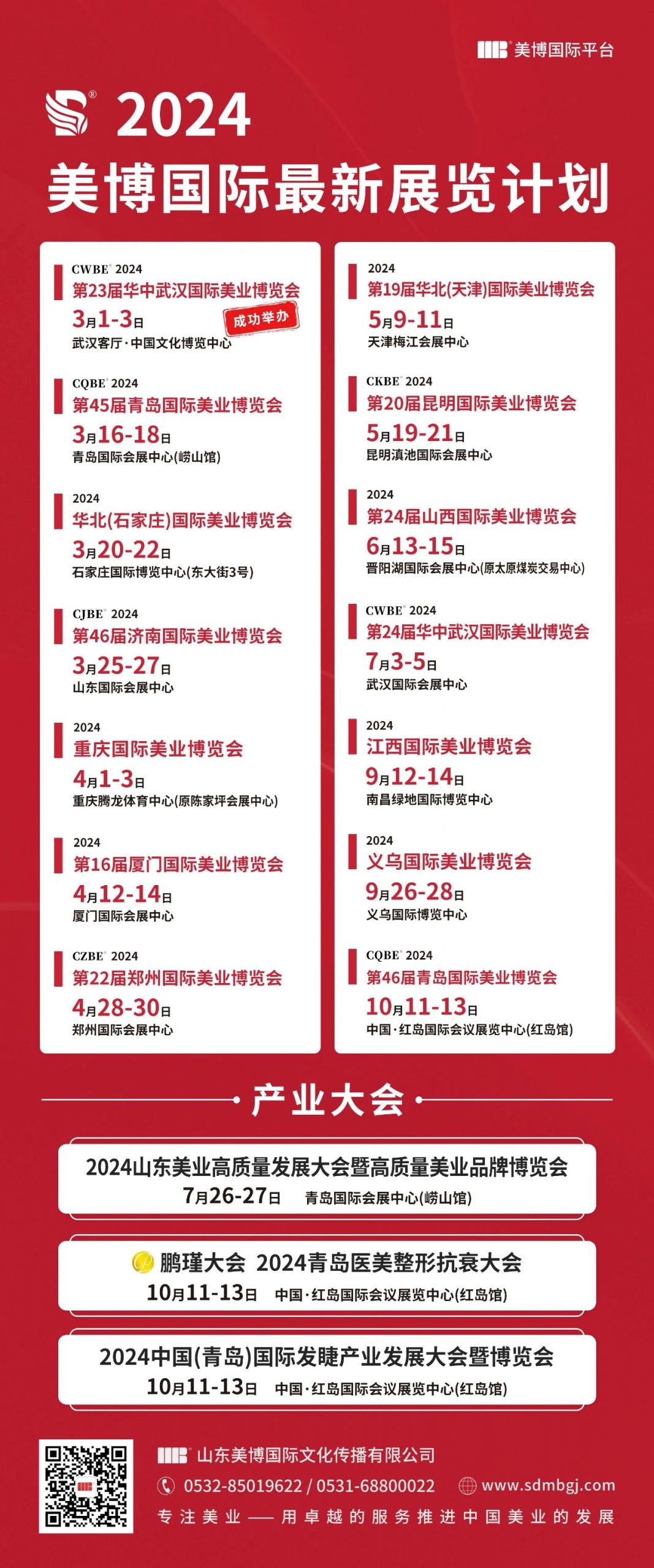 聚势聚力！武汉国际美业博览会收官!3月16日青岛再会插图59