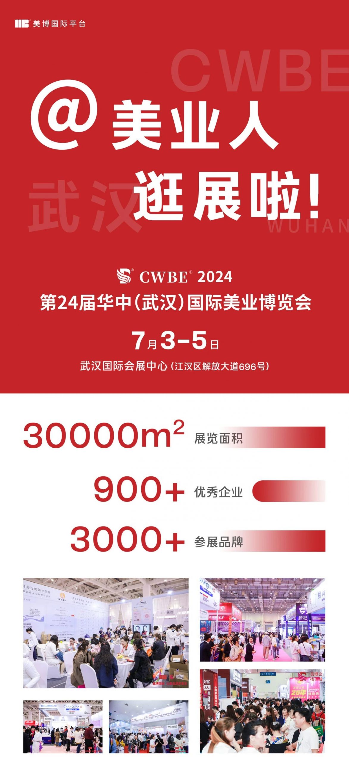 7月武汉有请！2024华中武汉美业博览会有话说插图15